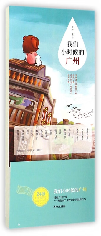 书 我们小时候的广州(明信片) 籍