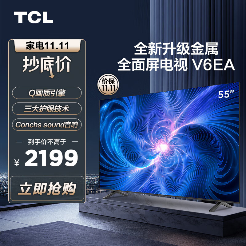 【大家电】TCL电视 55V6EA 55英寸 4K超清超薄金属全面屏 免遥控电视 AI声控智慧屏 双频WiFi