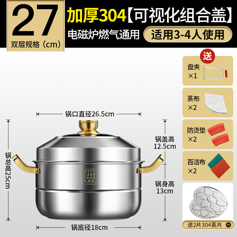 盛芯华蒸锅家用不锈钢加厚两层三层四层多层笼屉大容量多功能蒸笼家用 加厚304不锈钢材质双层蒸锅-27cm 升级锅盖玻璃设计