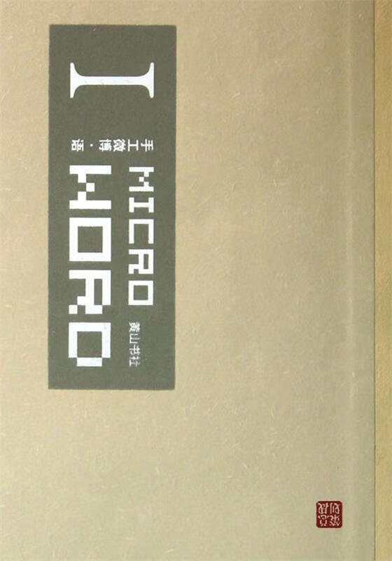 手工微博 语I 李玲玲,马德权编