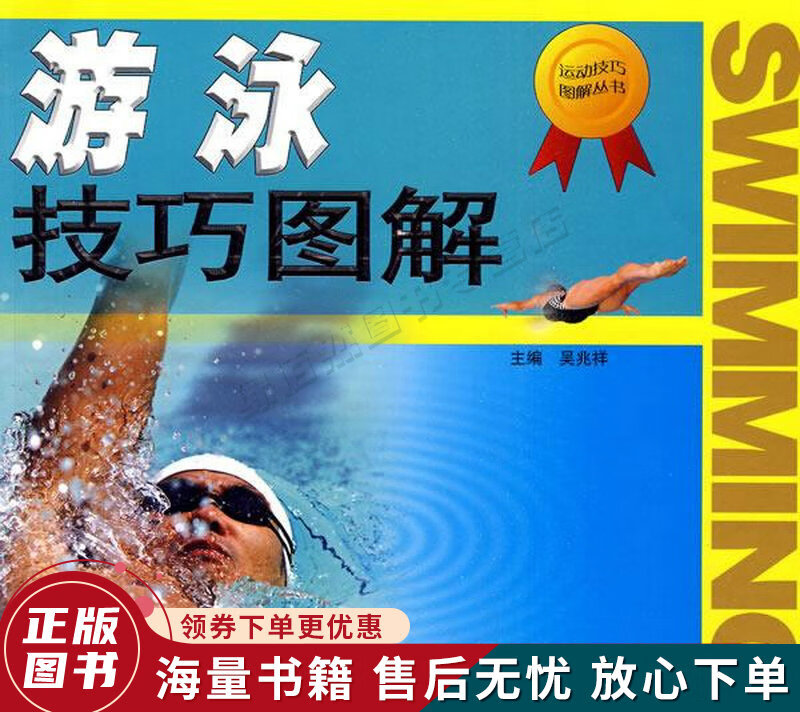 游泳技巧图解