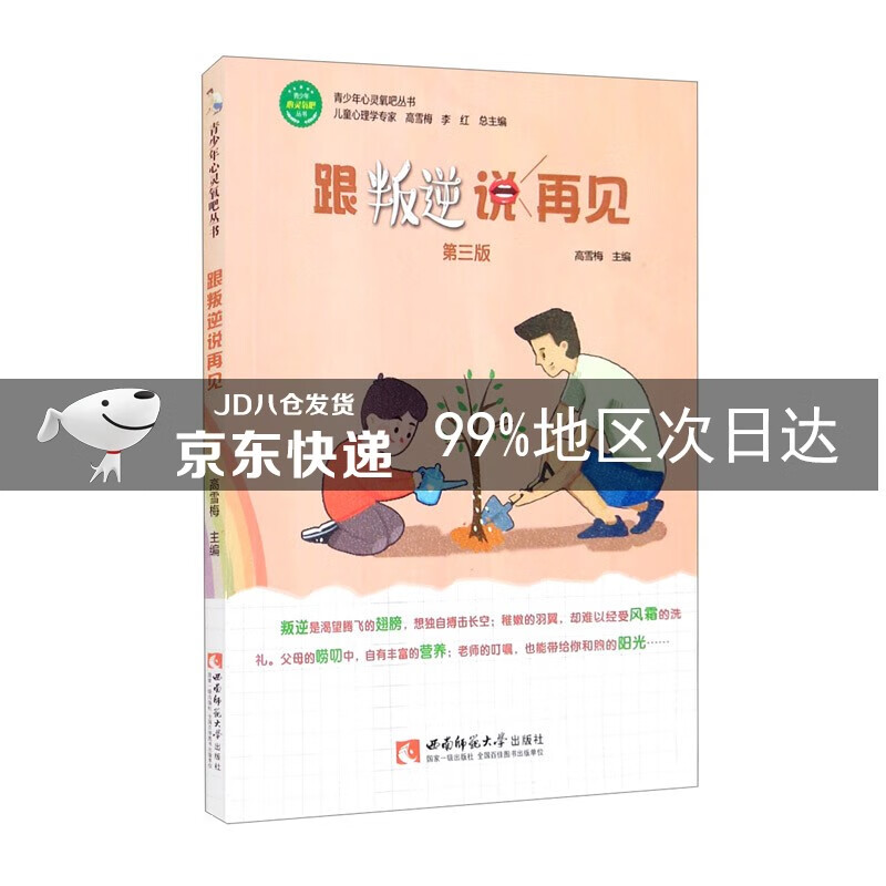 跟叛逆说再见（第3版）