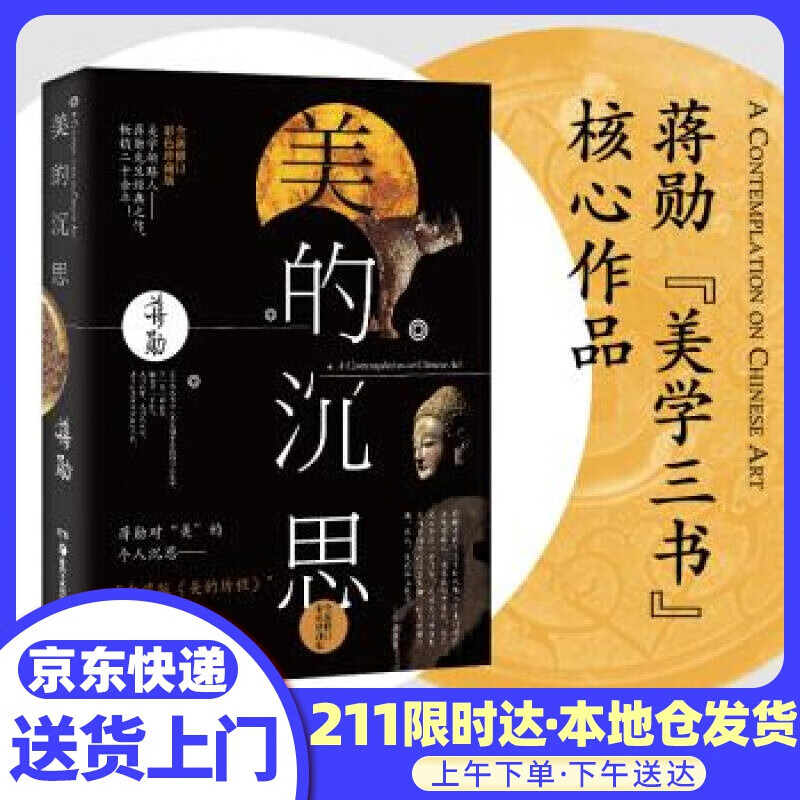 美的沉思 湖南美术出版社