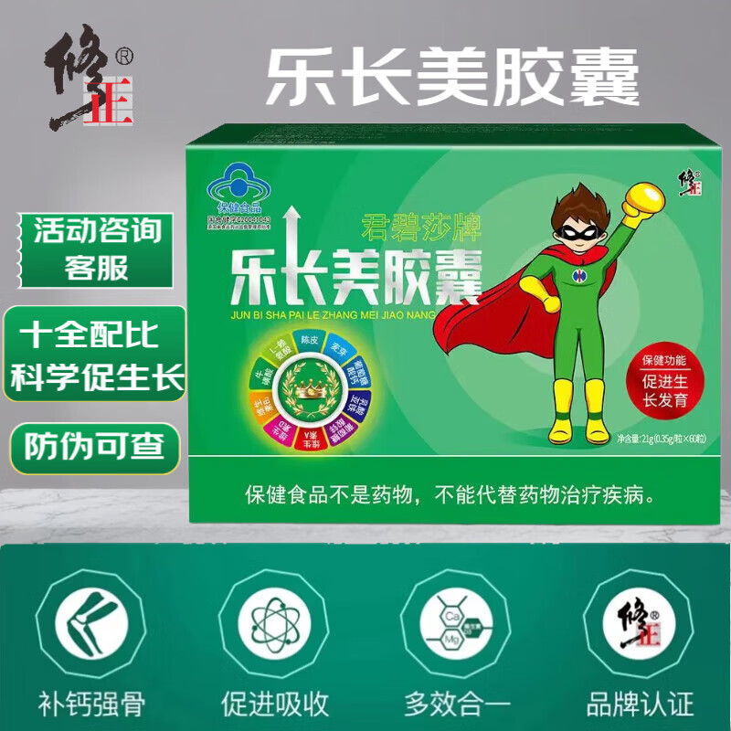 修正 乐长美胶囊 0.35gx60粒/盒 促进生长发育 1盒装