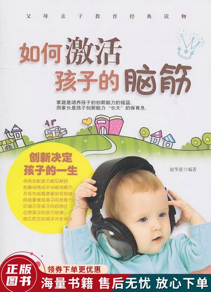 如何激活孩子的脑筋