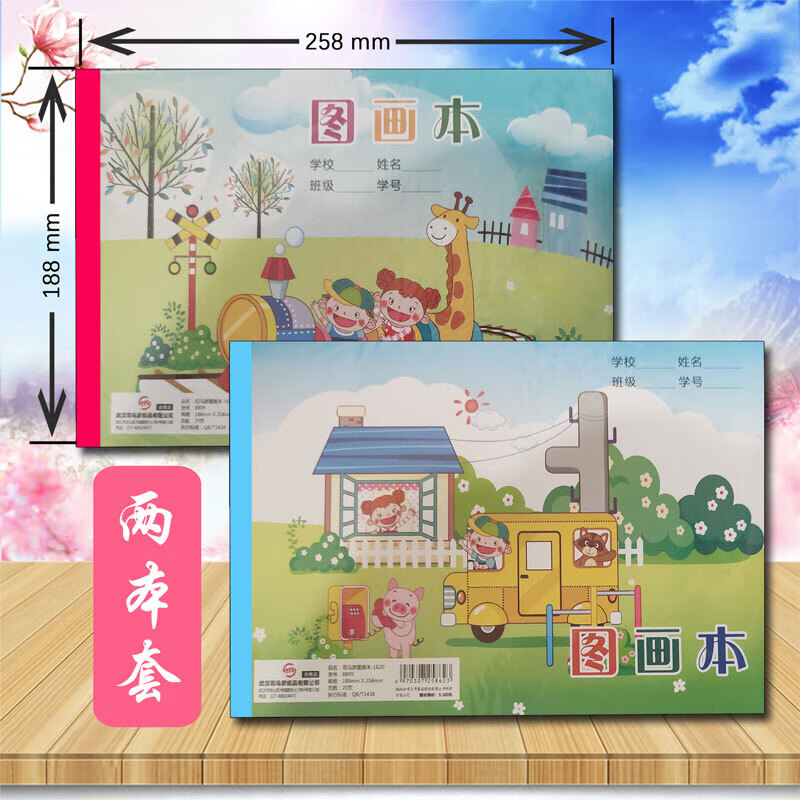 司马彦图画本 空白纸绘画本儿童幼儿园小学生涂鸦手绘加厚美术本16K 2本(颜色随机)
