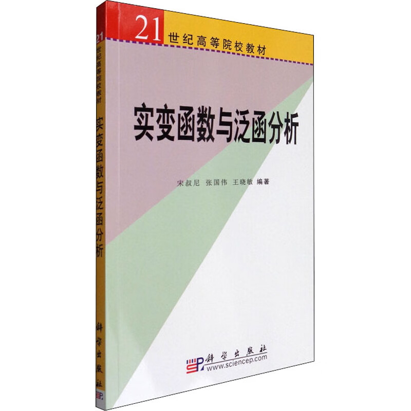 实变函数与泛函分析