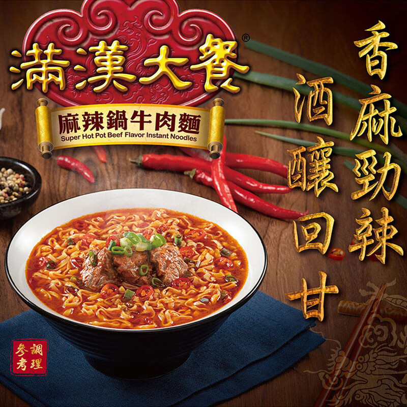 港澳台湾统一麻辣锅牛肉面速食方便面大碗面碗装187g应急储备食品