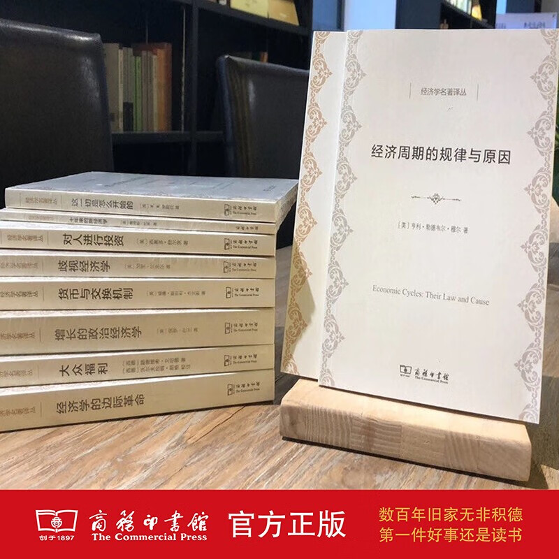 经济学名著译丛70种全集 当代经济思想 经济通史 商务印书馆