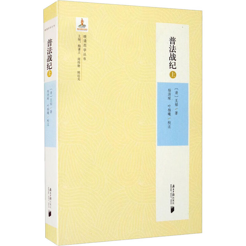 普法战纪 上 图书