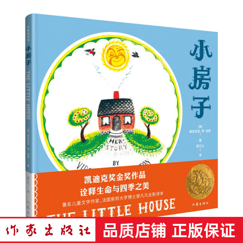 幼儿园小学生课外书籍阅读 父母与孩子的睡前亲子阅读 小房子