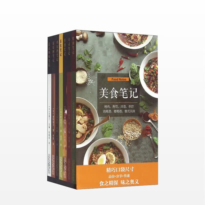 美食笔记套装共7册  日 作山若子，熊野裕子 著 信睿
