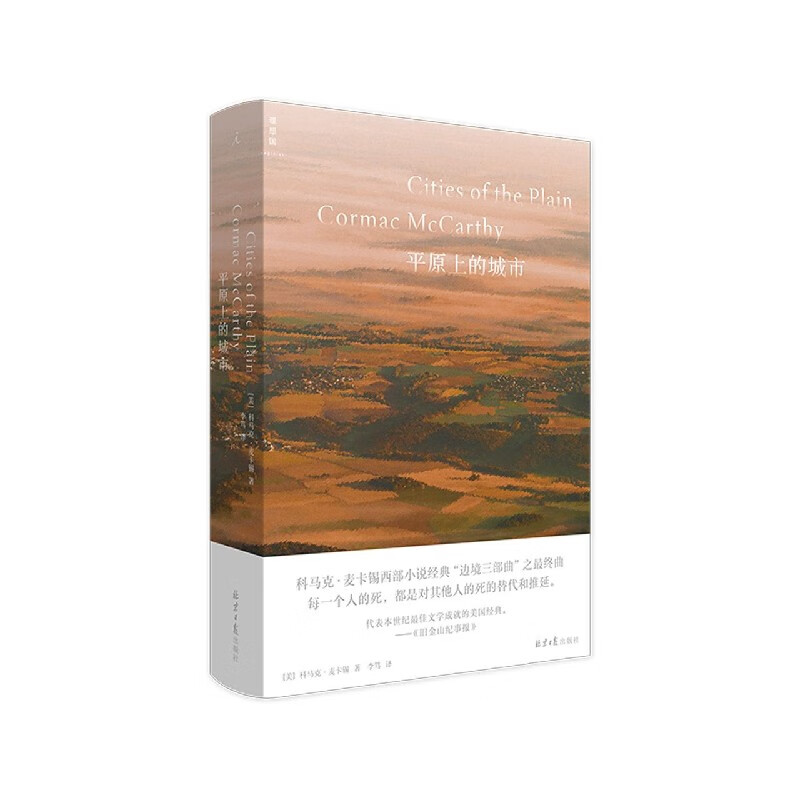 平原上的城市(精)