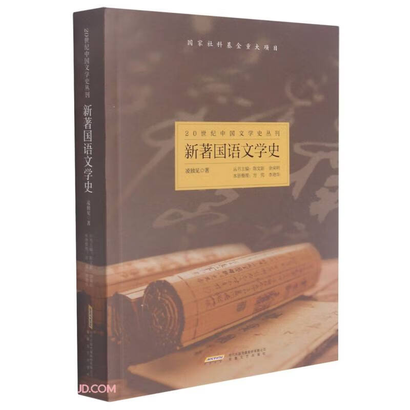 [正版图书]新著国语文学史