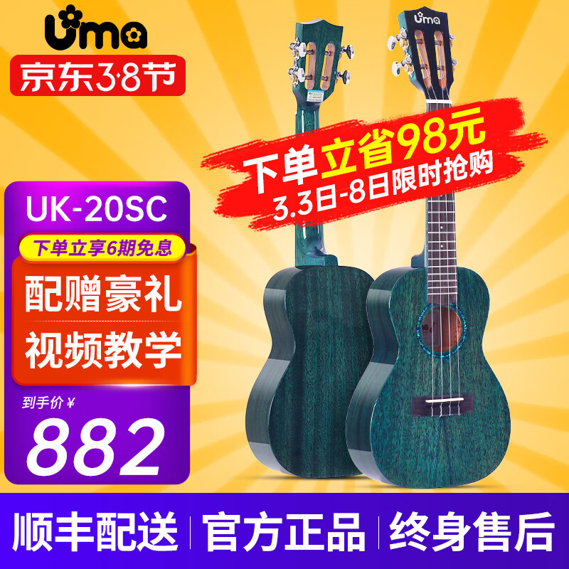 Uma UK-20SC/ST 尤克里里全单板全实木桃花心指弹碳素弦小吉他四弦琴 UK-20SC 23英寸桃花芯全单梦幻蓝