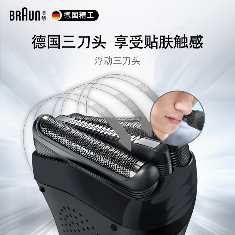 京品家电博朗（BRAUN）电动剃须刀全身水洗往复式刮胡刀德国进口三刀头3系3000s温和剃净