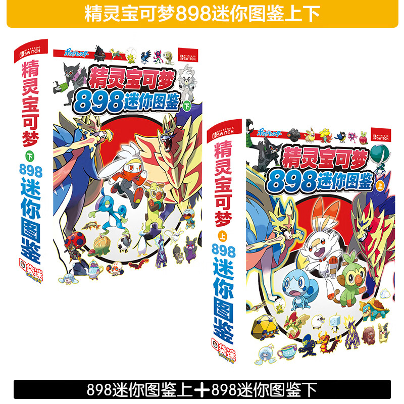 精灵宝可梦剑盾898图鉴神奇宠物小精灵口袋妖怪海报画 精灵宝可梦898