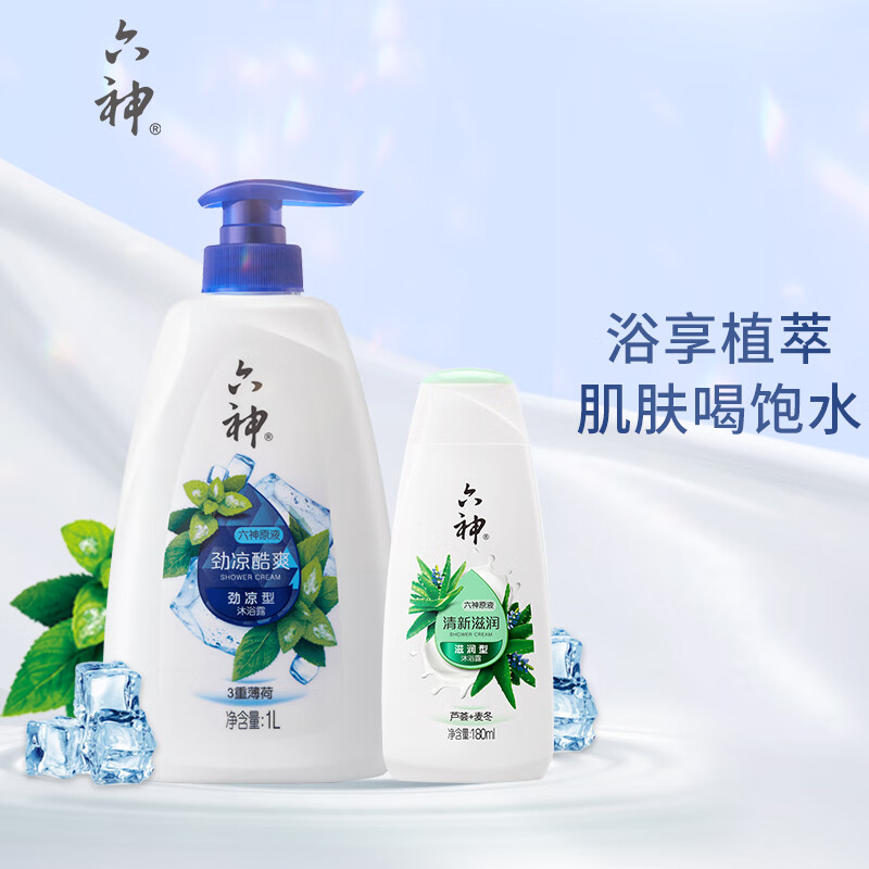 118478/六神劲凉酷爽沐浴露950ml+清新滋润180ml沐浴露 运动套装 3重薄荷持久留香 清凉润肤沐浴液(赠品香味随机)