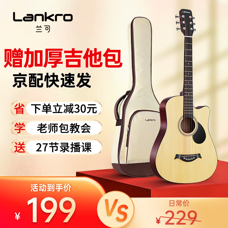 兰可（Lankro）A10吉他初学者民谣吉他新手入门木吉他男女生专用吉它旅行乐器 38寸-原木色怎么看?