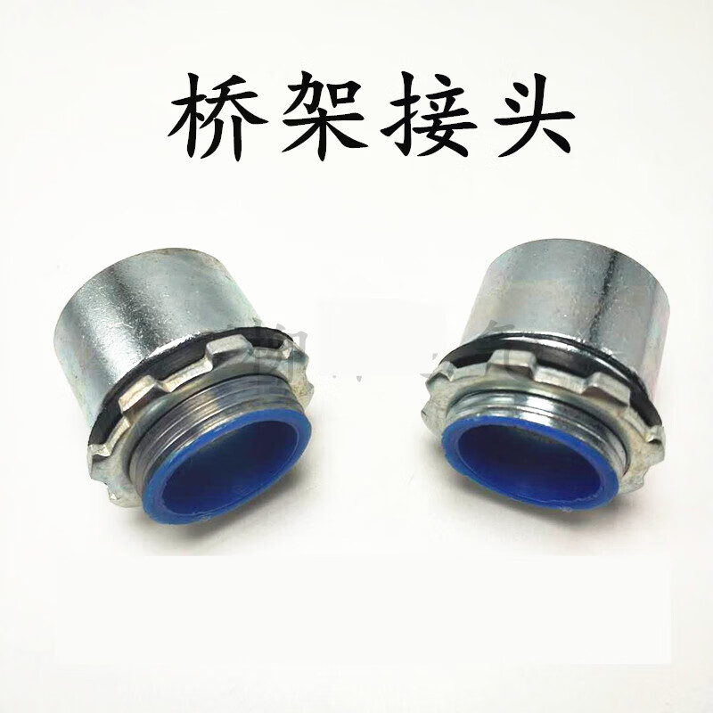 电缆桥架穿线/电缆穿板接头/ 桥架管接头/桥架接头/镀锌管连接头 dn15