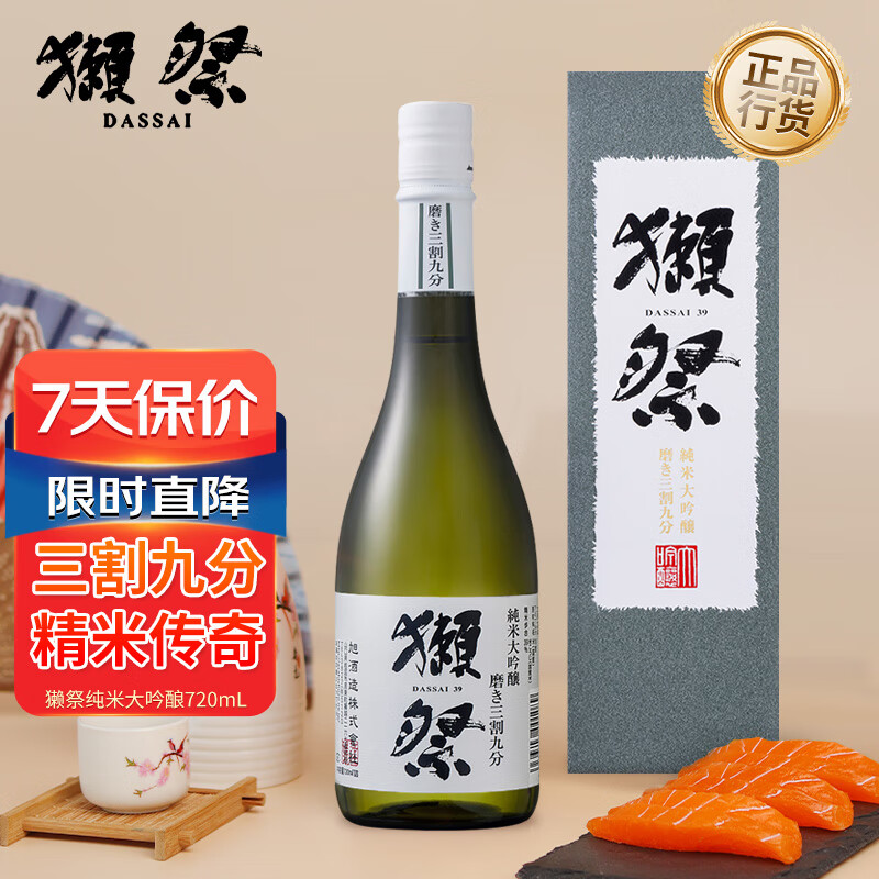 獭祭Dassai 39 纯米大吟酿 三割九分720ml 日本原装清酒  礼盒装高性价比高么？