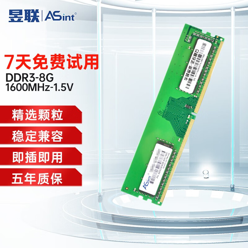 昱联 ASint 台式机内存条 DDR3 1600MHz 单条 8G