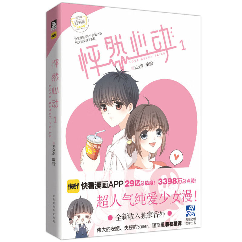 正版怦然心动漫画怦然心动漫画共3册校园青春文学动漫