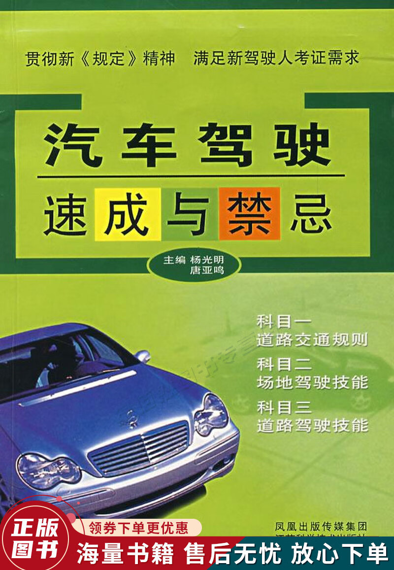 汽车驾驶速成与禁忌