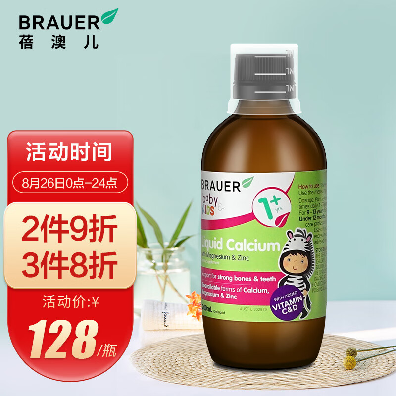蓓澳儿Brauer的钙镁锌宝宝液体,优质营养之选!