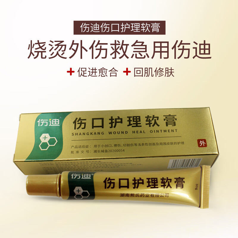 伤迪烫伤修复膏开水烫起水泡促进愈合再生膏处理外伤口护理软膏 伤口