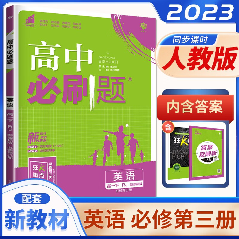 自选】配新教材2023正版理想树高中必刷题英语物理必修第三册 高一下册同步训练习册教辅资料
