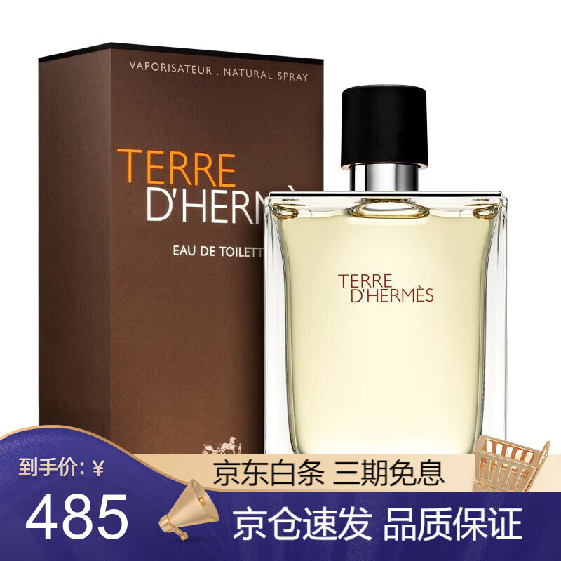 爱马仕hermes大地男士香水经典edt淡香水50ml/100ml