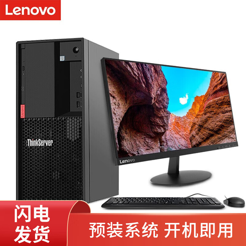 联想（Lenovo）ThinkServer塔式服务器主机 TS80X/ST50金蝶用友ERP财务软件 TS80X至强E2224G四核 + 21.5显示器 8G内存丨2x1T SATA盘丨RAID1