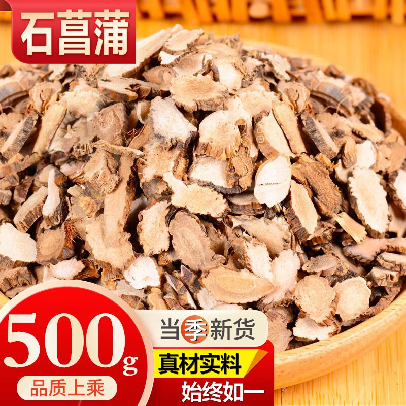 敬贤堂 石菖蒲  石菖蒲茶 石菖蒲500克