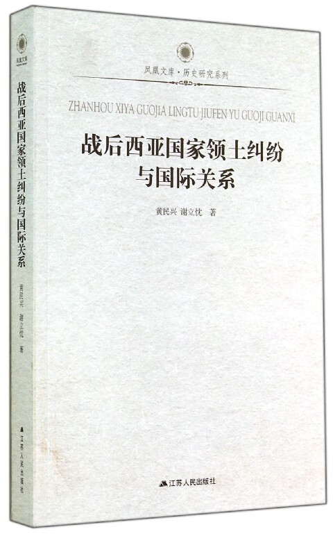 战后西亚国家领土纠纷与GJ关系
