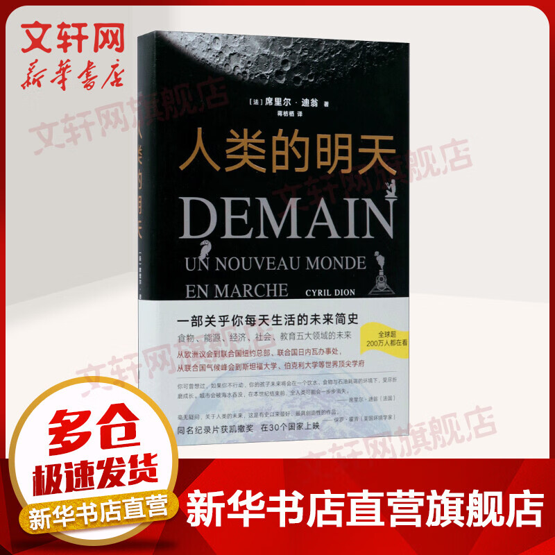人类的明天