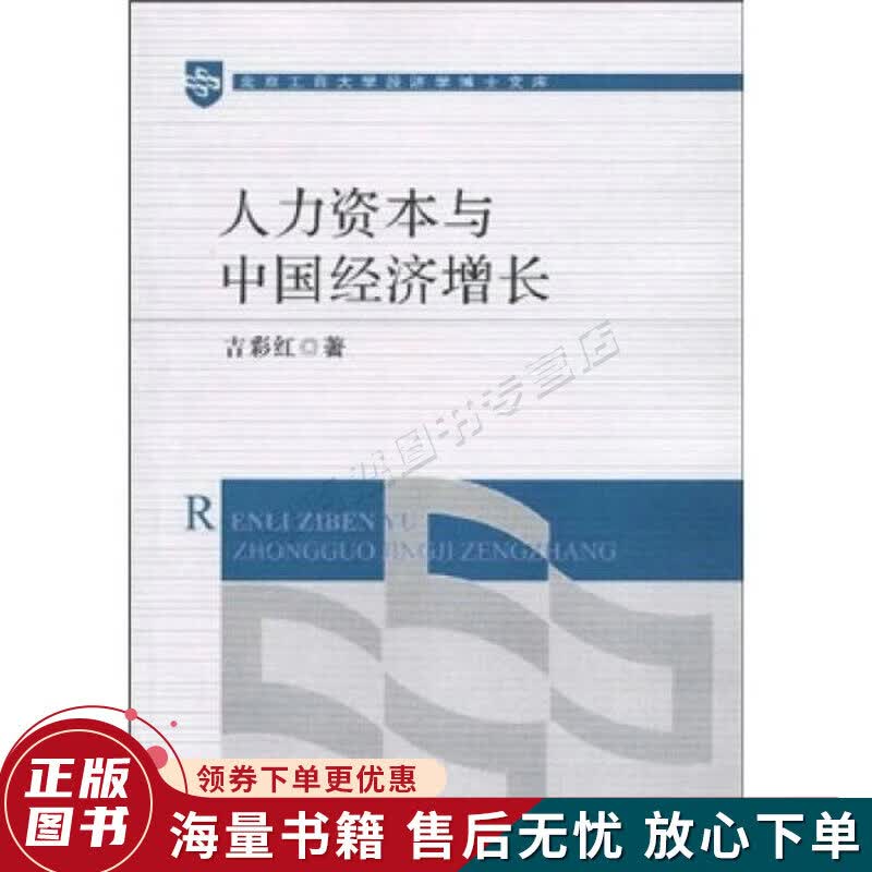 人力资本与中国经济增长