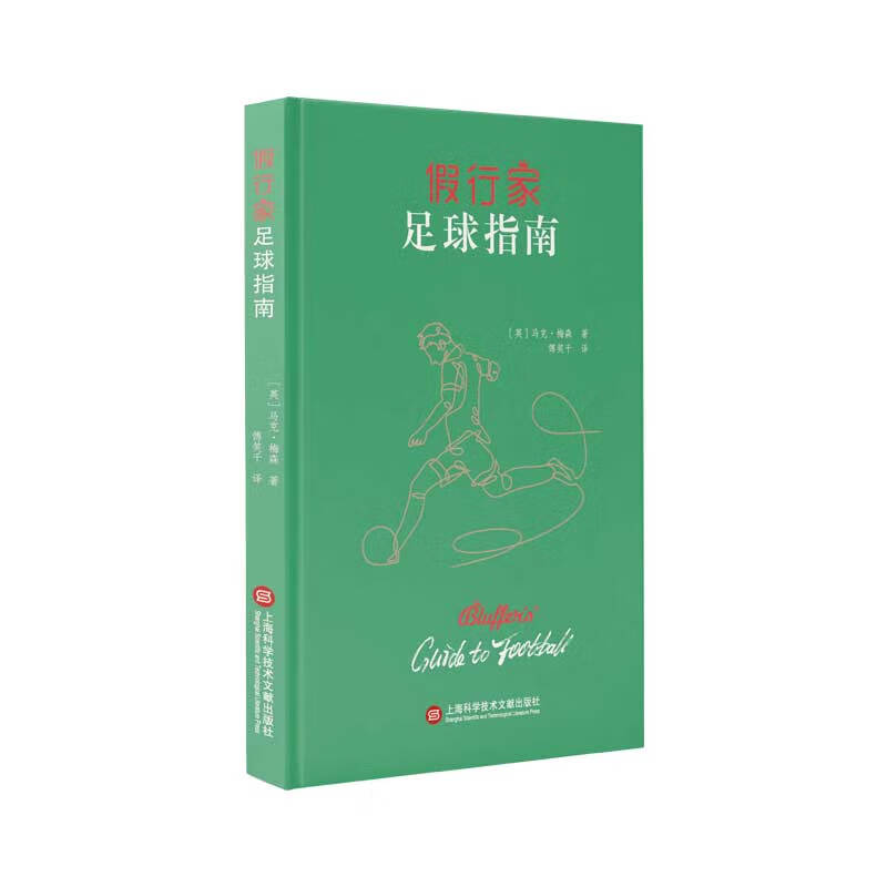 假行家足球指南