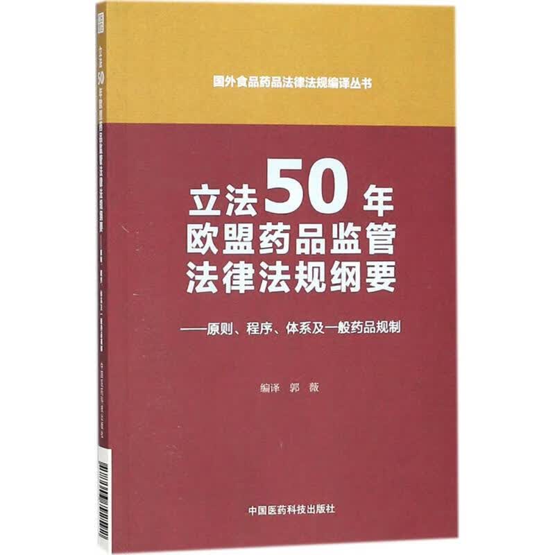 立法50年【正版图书】