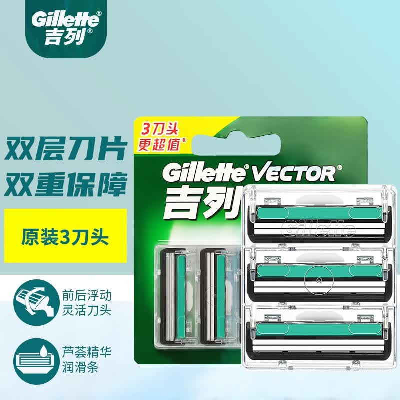 吉列 吉列威锋2刮脸刮胡刀手动剃须刀男士老式刀头非锋速2层刀片 威锋3刀头