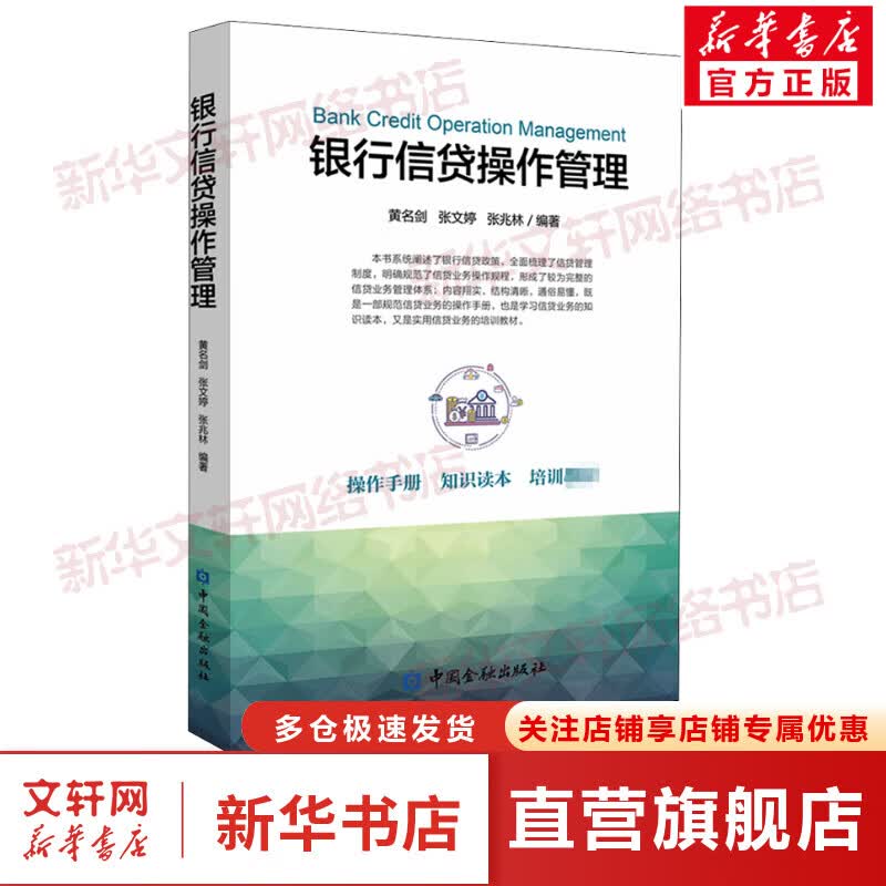 银行信贷操作管理