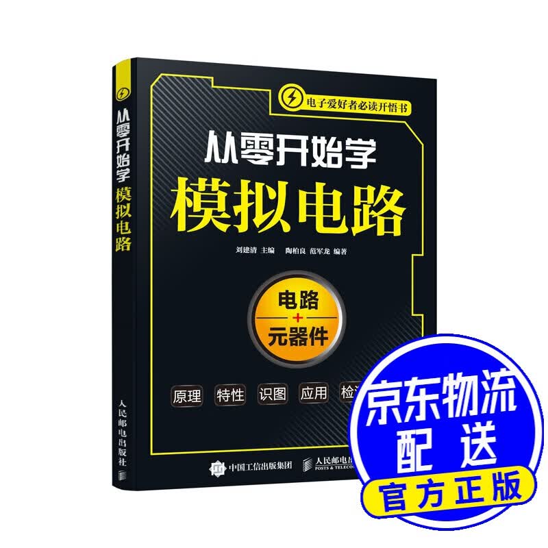 从零开始学模拟电路