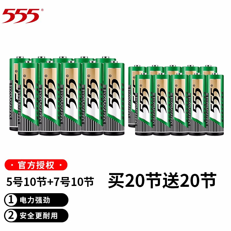 555碳性干电池5号10粒+7号10粒 电子秤/玩具/遥控器/闹钟/挂钟/计算器适用 5号电池10节+7号电池10节 *1