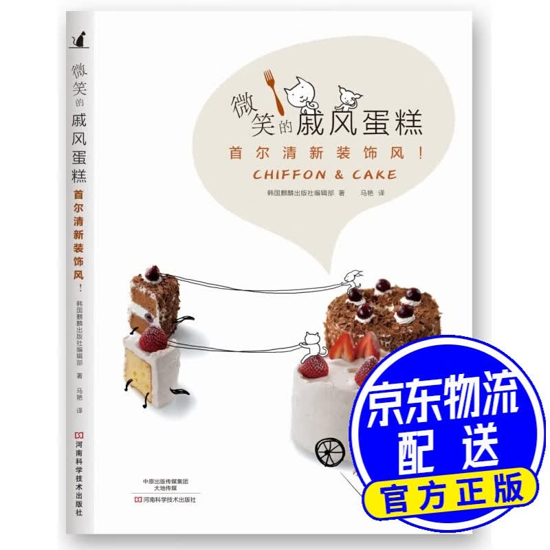 微笑的戚风蛋糕：首尔清新装饰风