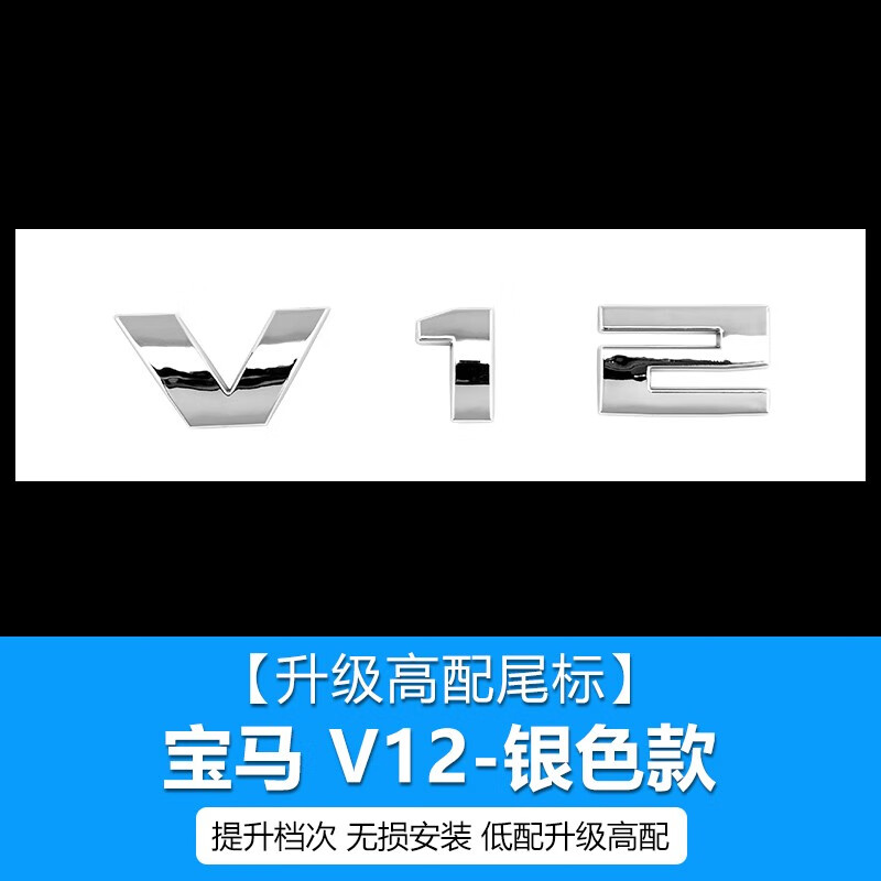 适用于宝马v12侧标新7系740li贴标750li 760li改装c柱车标志v12字标