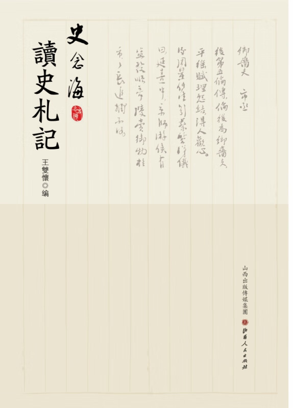 史念海读史札记(精)