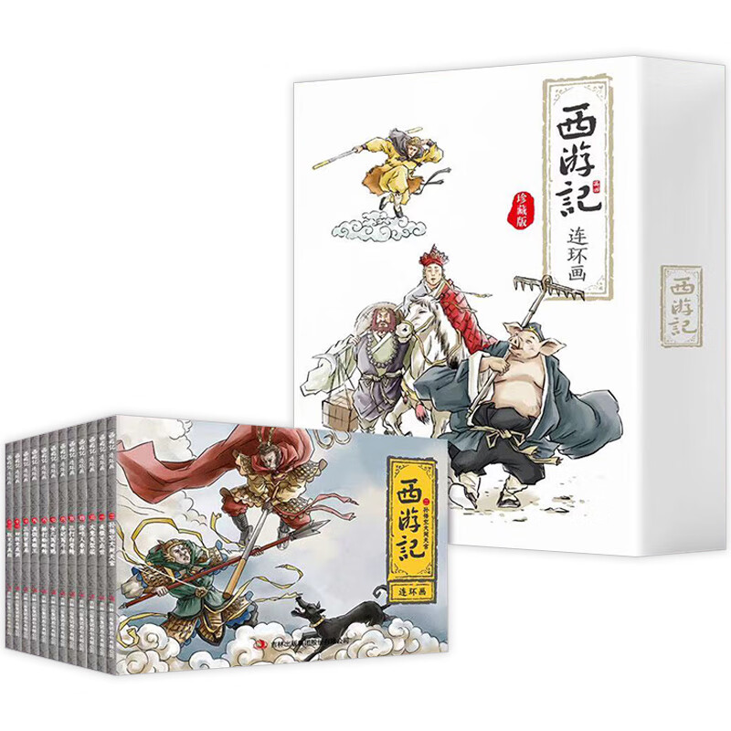 西游记连环画