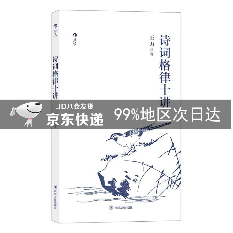 诗词格律十讲