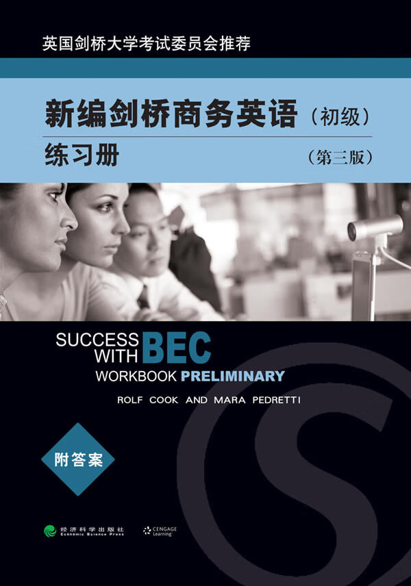 【正版现货】新编剑桥商务英语练习册（初级）（第3版）(英)斯蒂芬森著经济科学出版社 北方图书城
