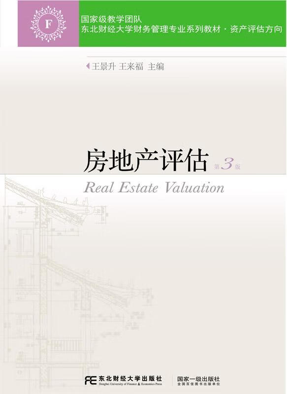 北京房地產(chǎn)評估協(xié)會_北京房地產(chǎn)評估_北京房地產(chǎn)評估收費標準